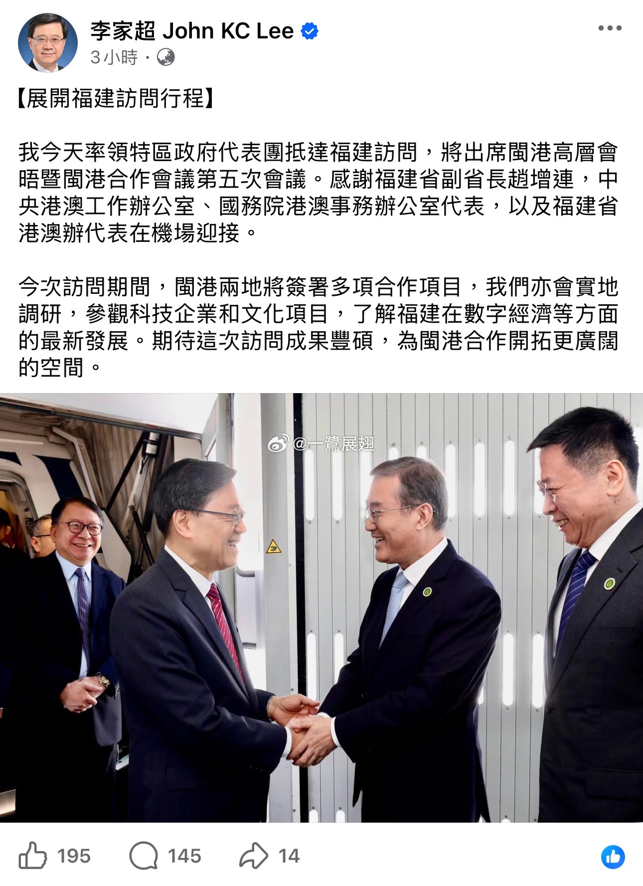 香港特首李家超今起率团对闽地进行为期约三天的访问。 