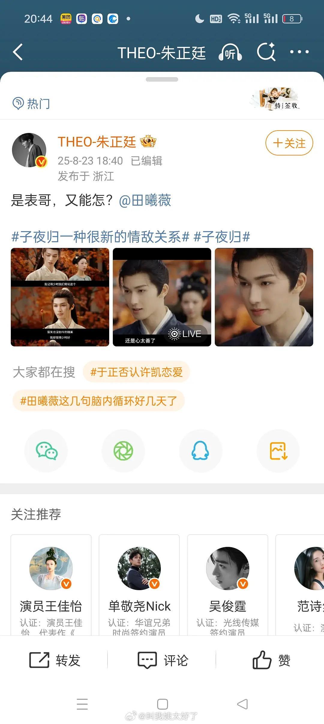 除了男主，《子夜归》的其他主创已经很努力在团建了。 ​​​