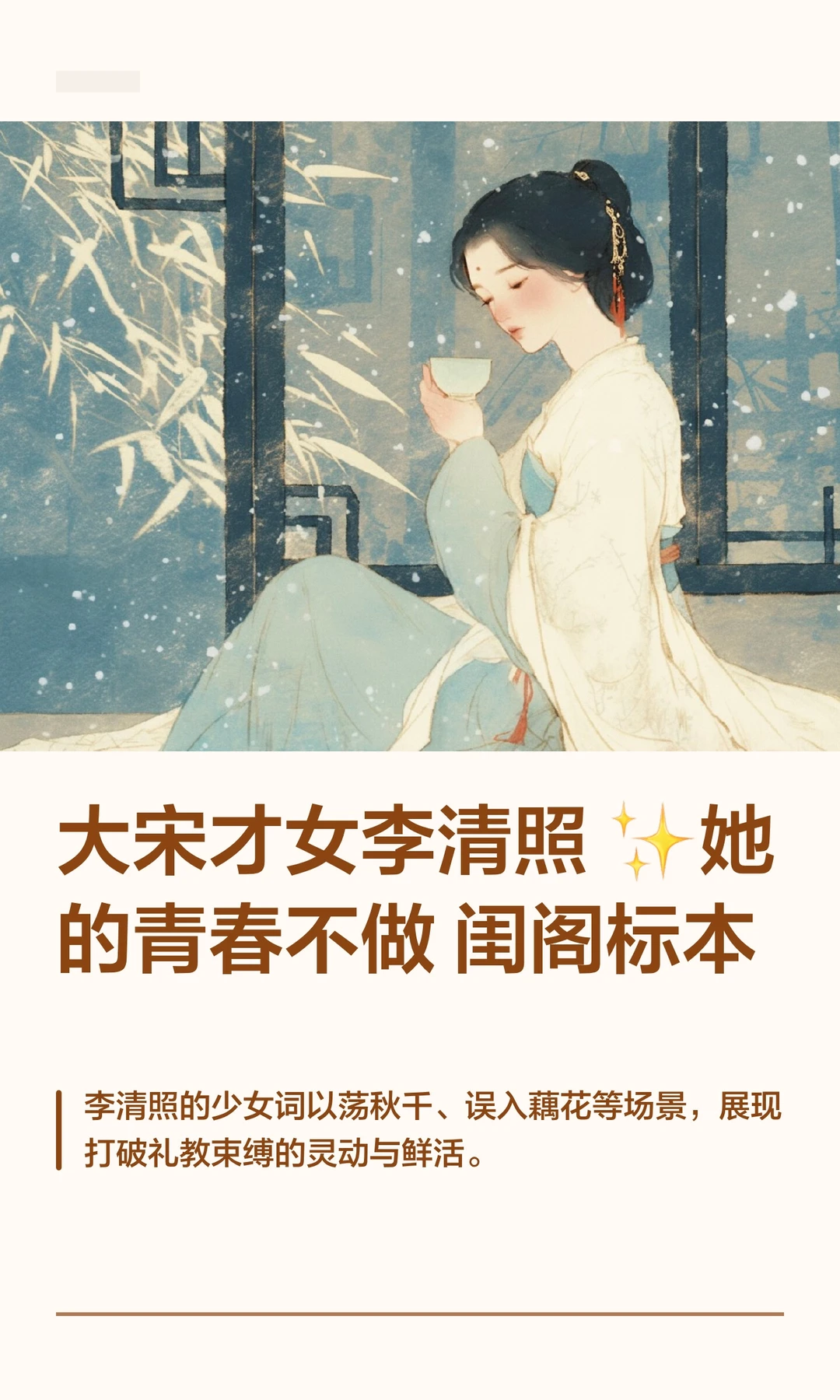 大宋才女李清照✨她的青春不做闺阁标本