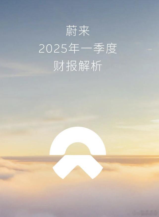 蔚来Q1营收120亿，同比增长21.5%，毛利率提升至两位数！6 月 3 日，蔚