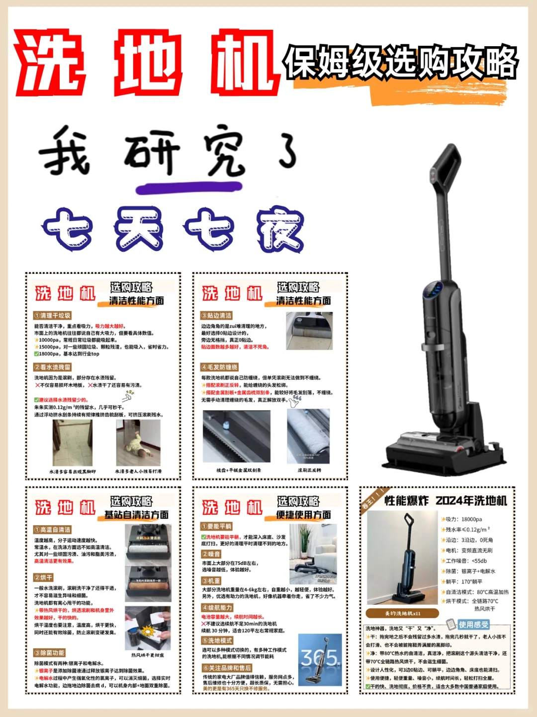 研究七天七夜，洗地机保姆级选购攻略