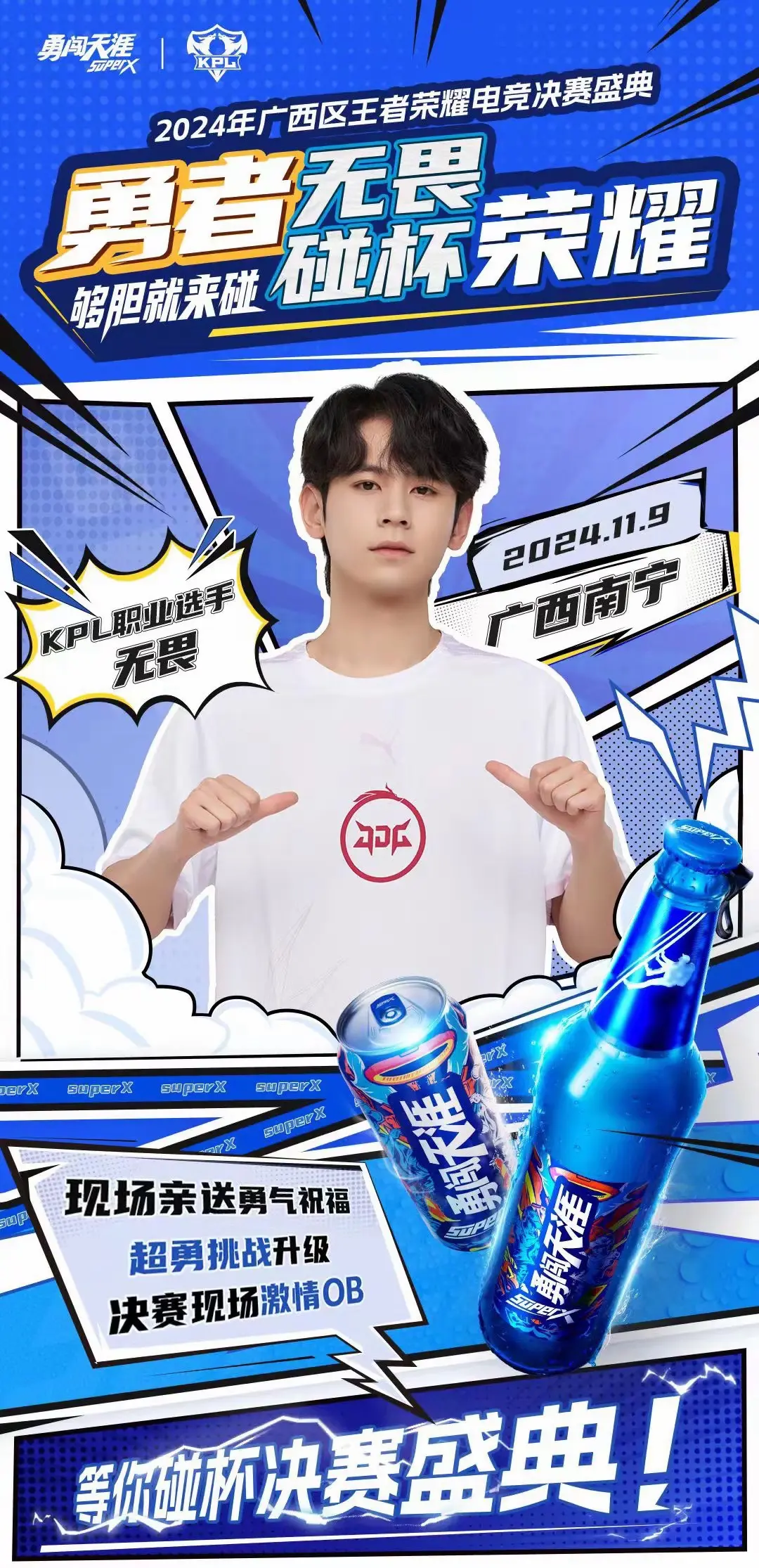 勇闯天涯superx 无畏亲临现场，江南亭子码头等你