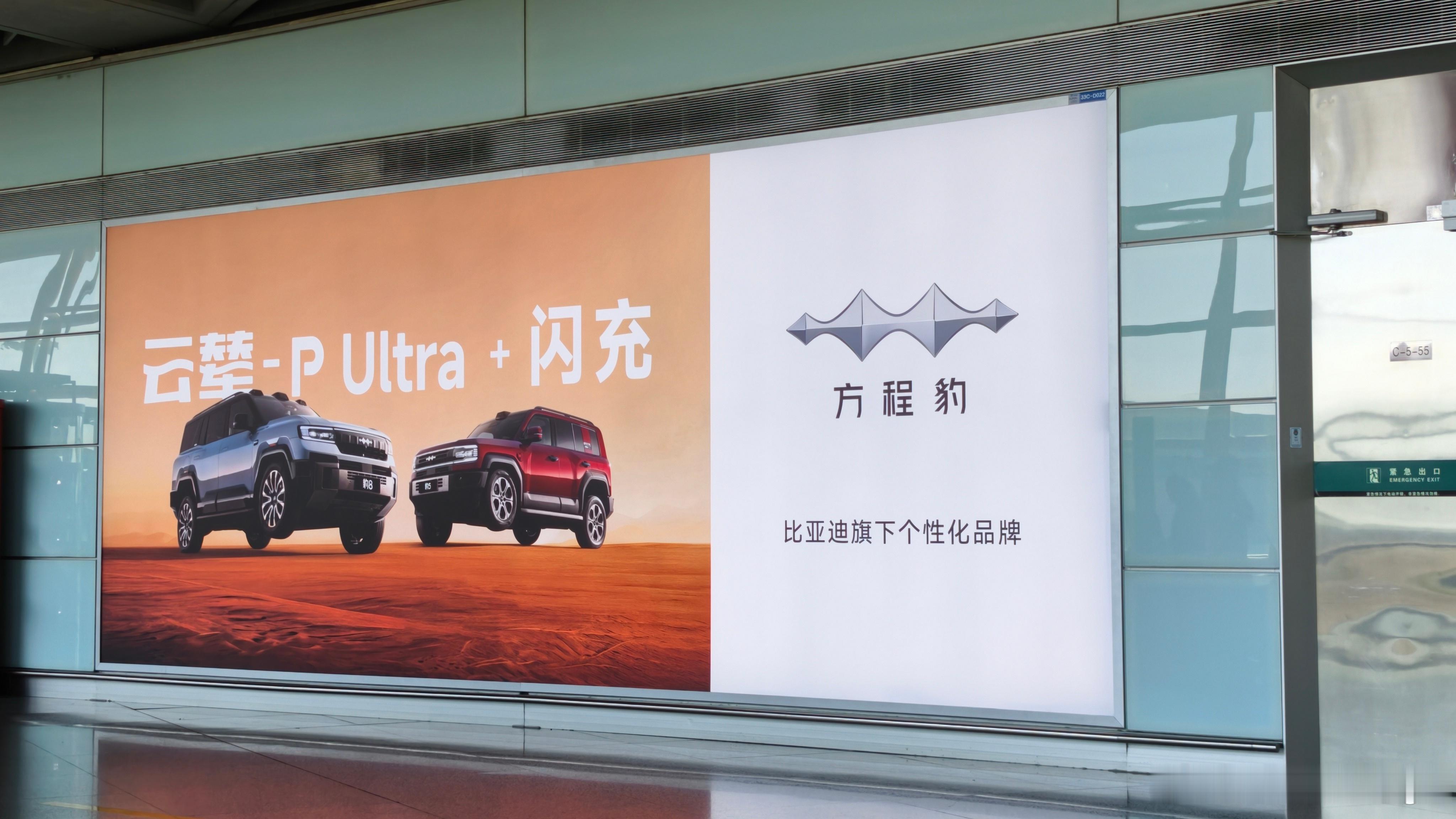 方程豹这个大屏广告，两台车特意翘起了一个前轮，展示云辇－P Ultra 底盘的技
