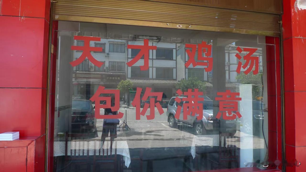我认为合家出游开心最重要。去贵州遵义耍飞拉达，路过佛萌，这边的鸡汤太鲜了，猛喝了