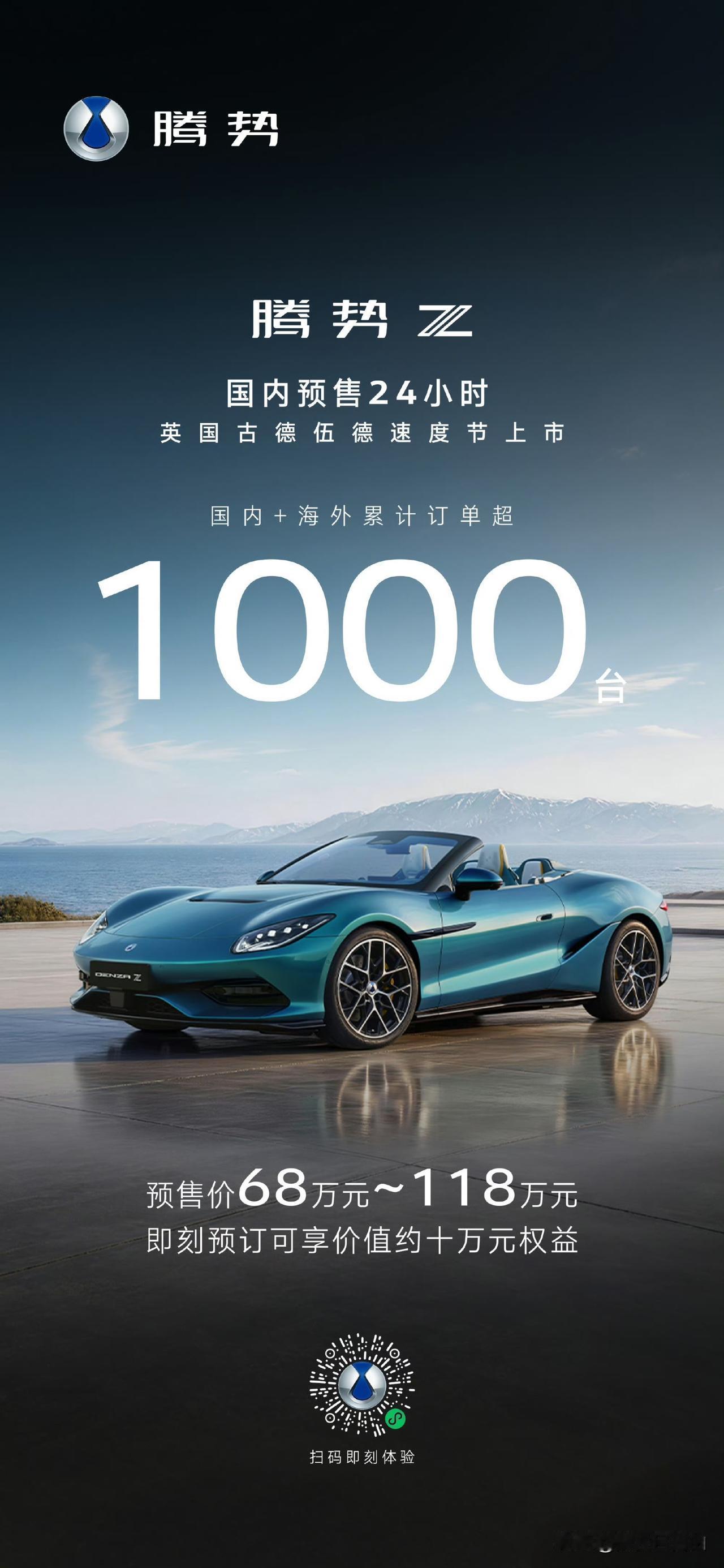 腾势-Z 是比亚迪旗下第二款跑车，极速300km/h，而且还是敞篷跑车，颜值出众