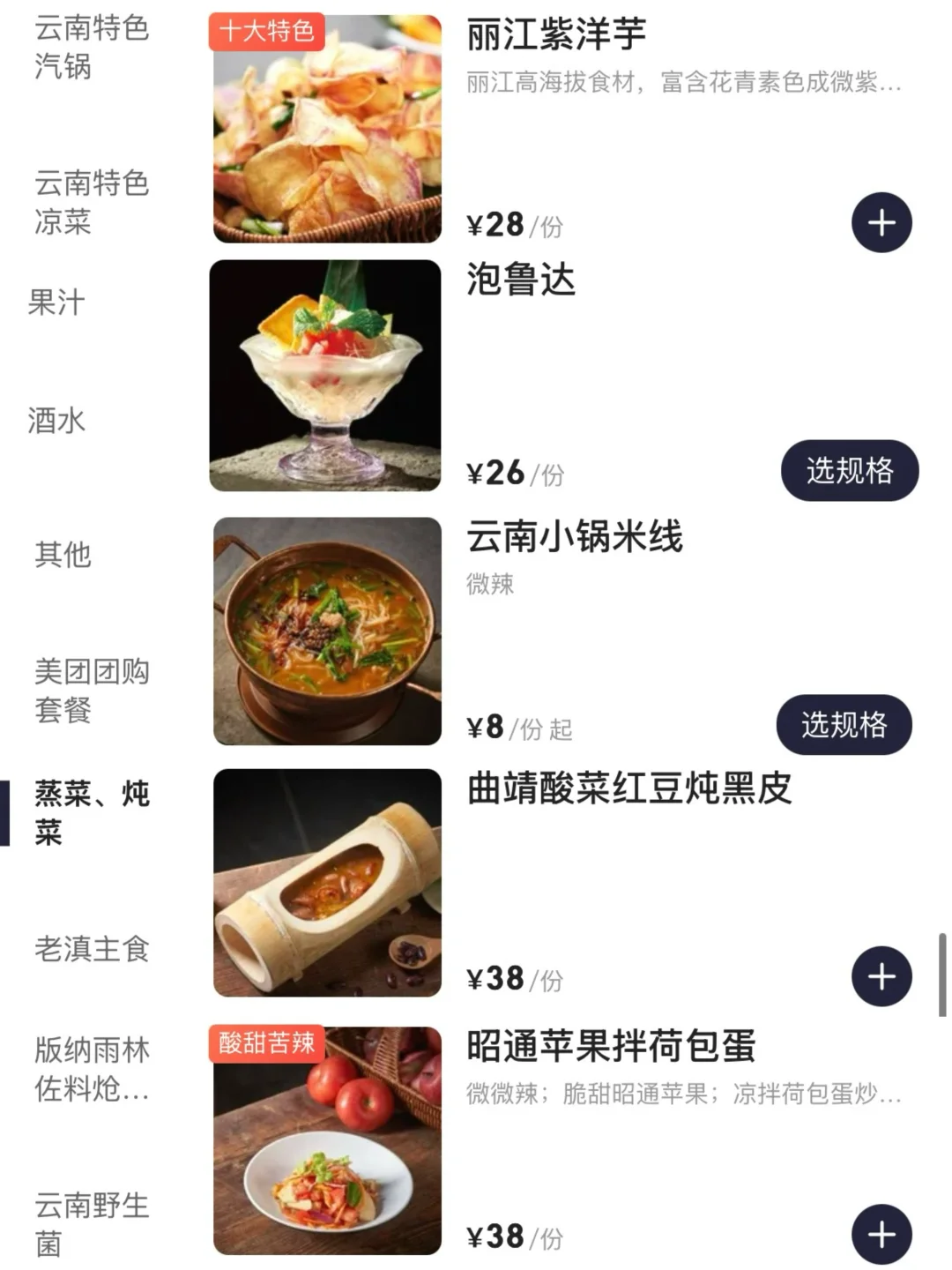 上海新开的……云南菜界萨莉亚🥲🥲🥲。。。