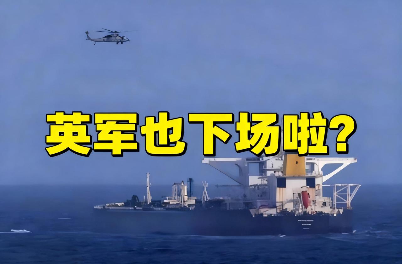 英军直接下场支援！
帮美军堵截俄油轮，美俄冲突要变成多国混战？

1月7日美军扣