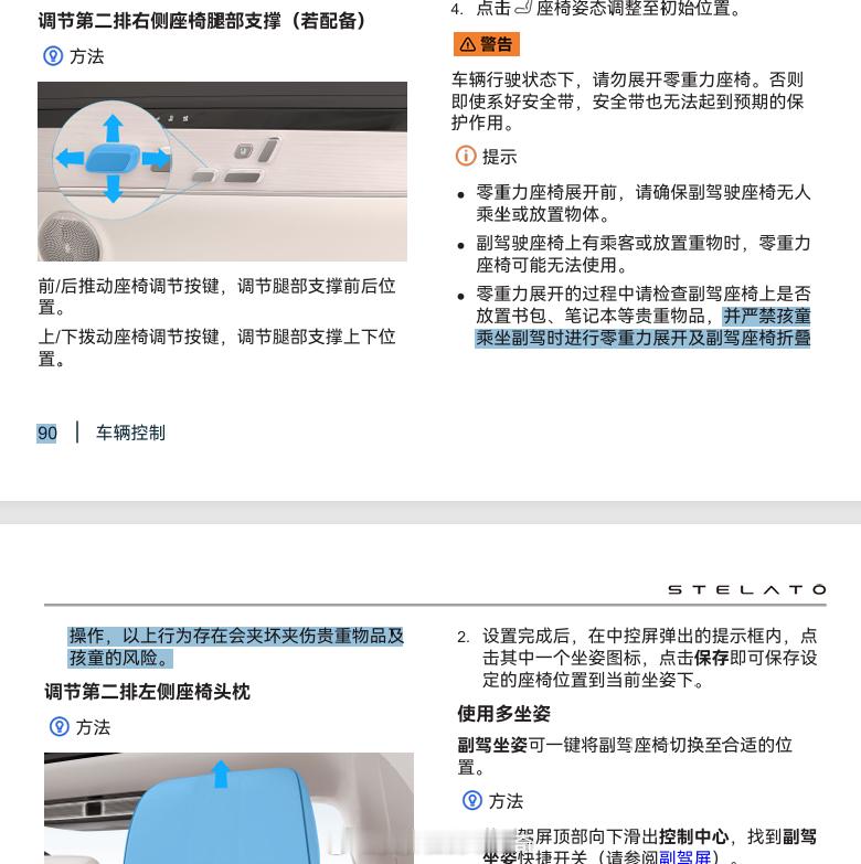 很多人问我享界S9零重力座椅的事情，大家使用的时候还是要注意，车辆使用说明书上提