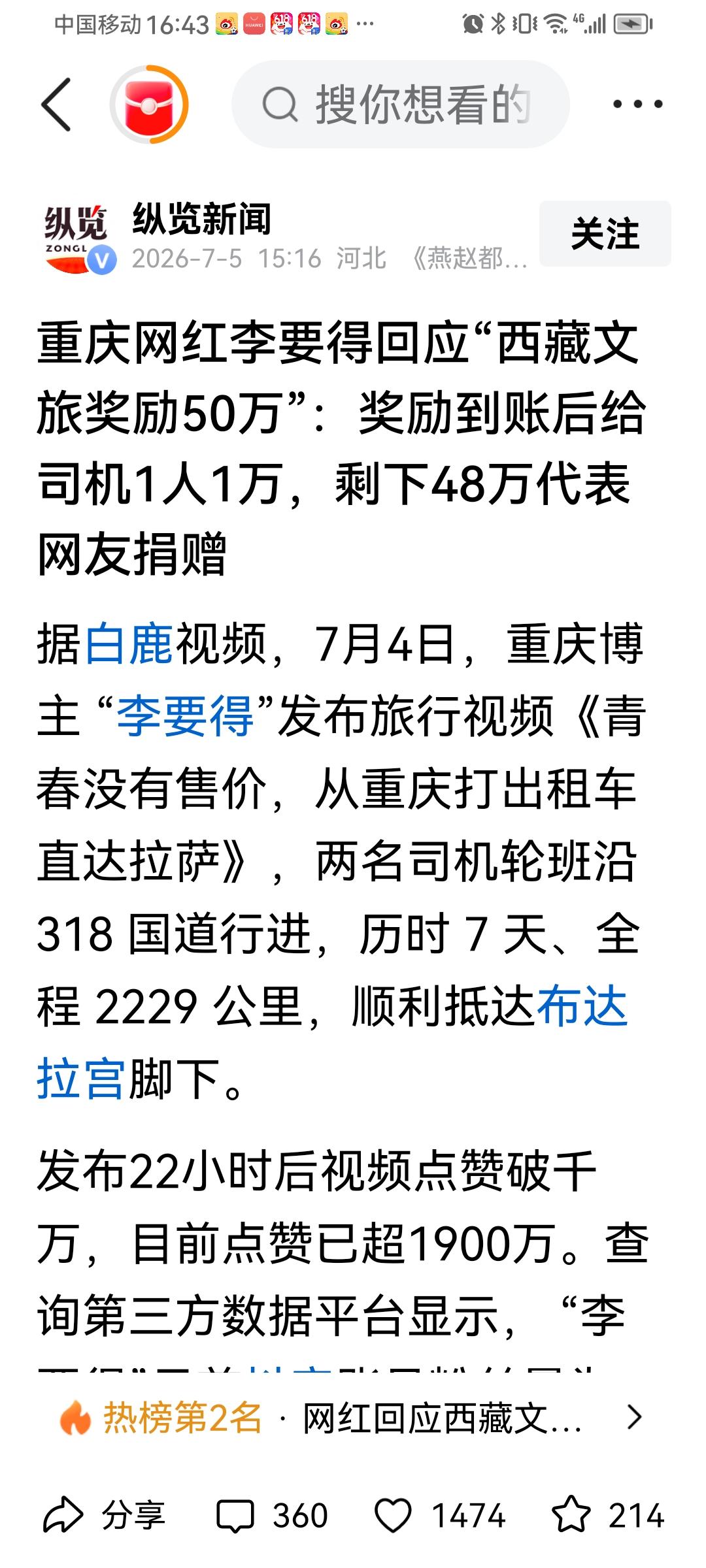 我不知道这样宣传的目的是什么，领到50万奖励只给司机一人一万，剩下的都捐赠了，看