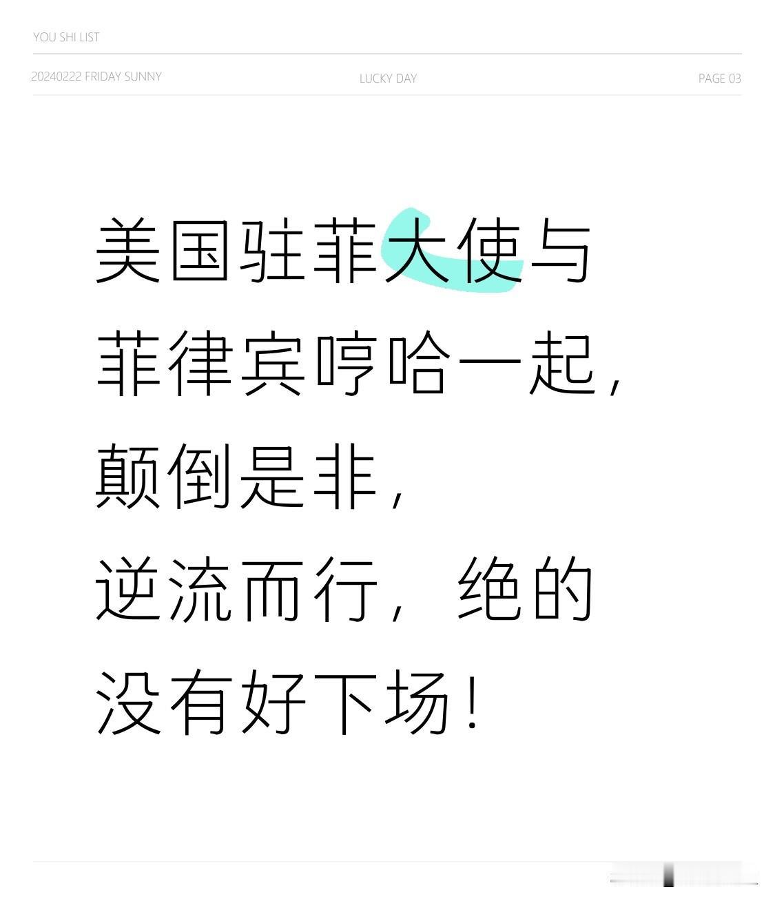 美国驻菲大使打着所谓“航行自由”的幌子，妄图在南海搅起浑水，其真实目的不过是为了