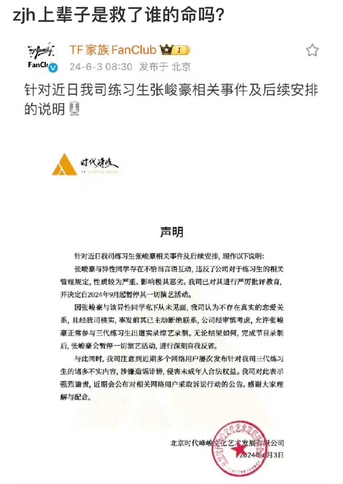 #张峻豪上辈子救了谁的命##张峻豪内娱黄旭熙#张峻豪内娱黄旭熙，阿这 ​​​