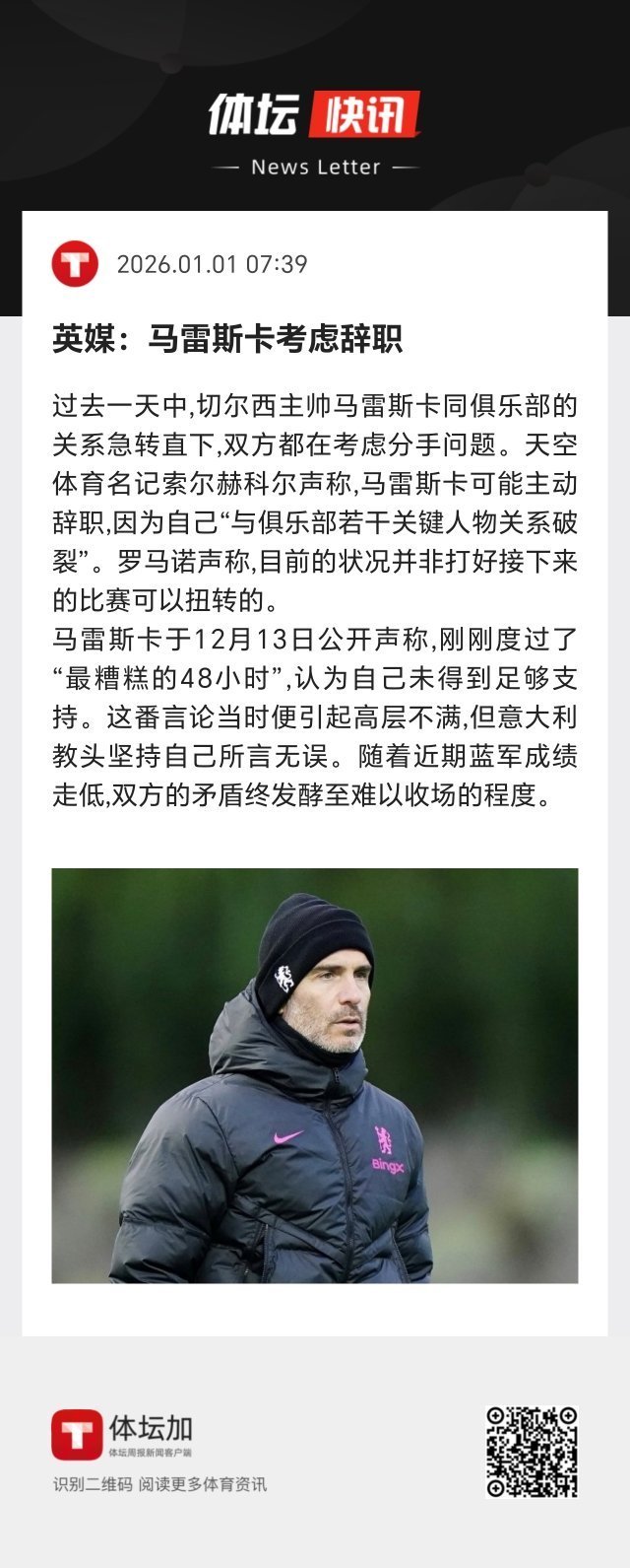 英超 过去一天中，切尔西主帅马雷斯卡同俱乐部的关系急转直下，双方都在考虑分手问题