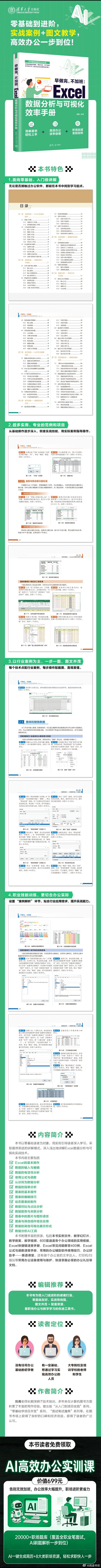 阅读书坊转发赠书关注: Excel数据分析与可视化效率手册》。《早做完，不加班 