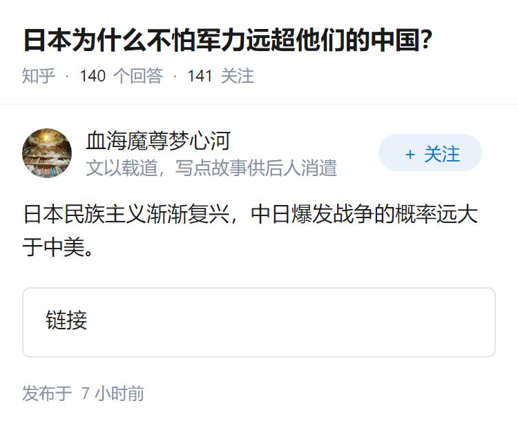 日本为什么不怕军力远超他们的中国？