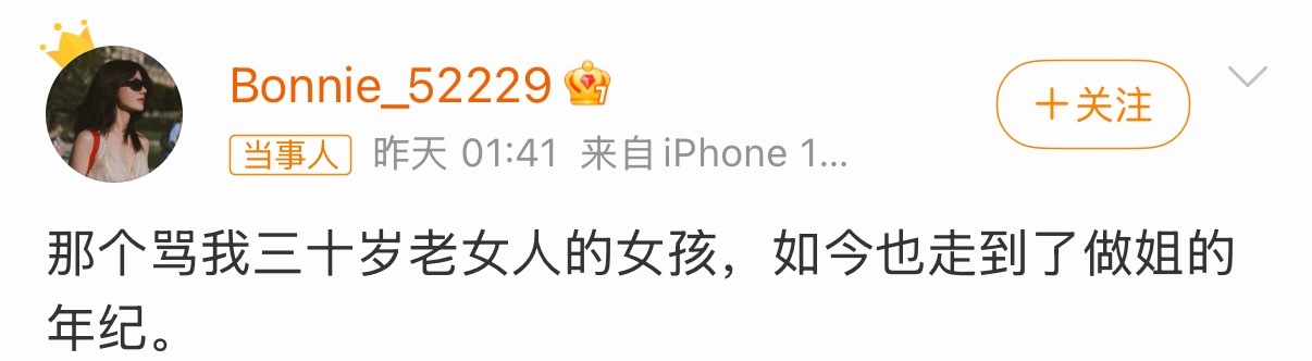 黄景瑜前妻又在点名了姐，咱们什么时候可以去掉“黄景瑜前妻”这个前缀！ 