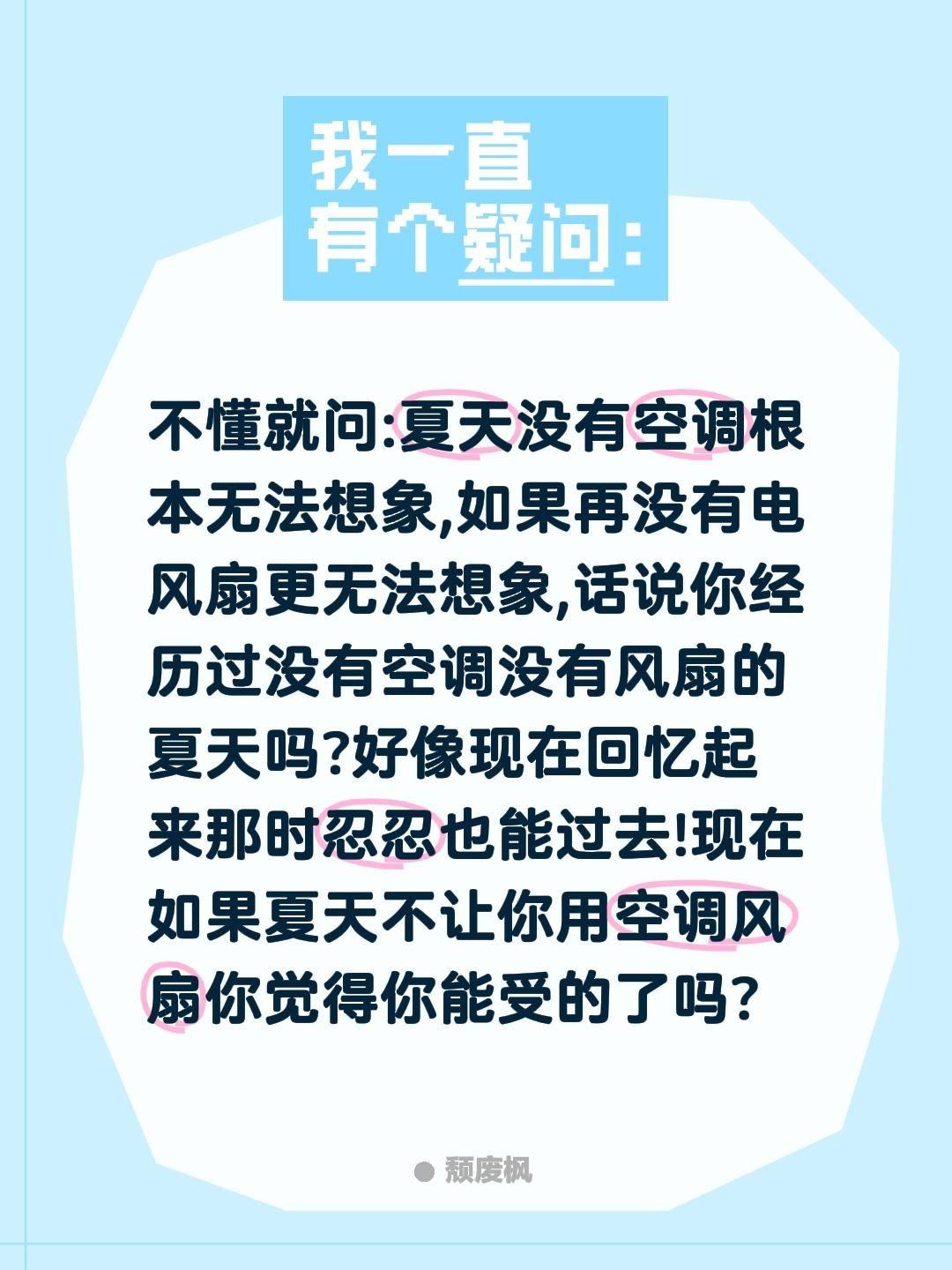 由俭入奢易,由奢入俭难!不懂就问:夏天没有空调根本无法想象,如果再没有电风扇更无