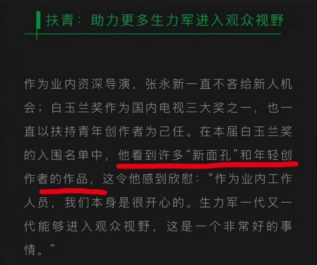 张永新说今年白玉兰奖的入围名单中有许多新面孔和年轻作者的作品。 