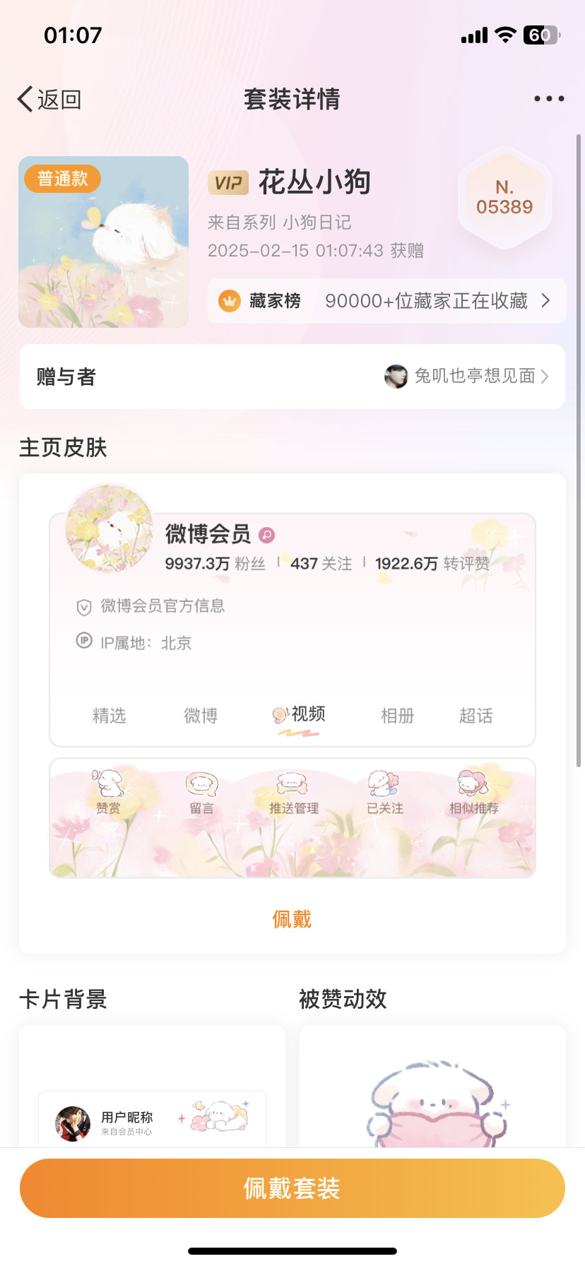 谢谢这个白欣染