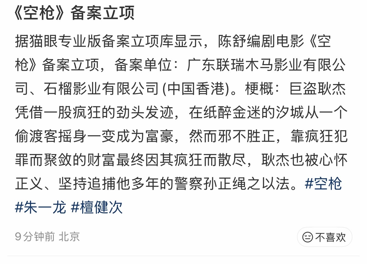 电影《空枪》备案立项空枪