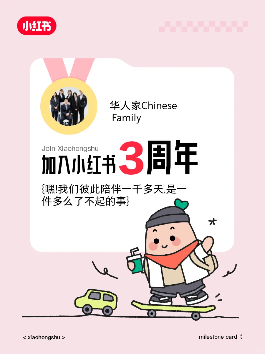 🙌来3周年啦！