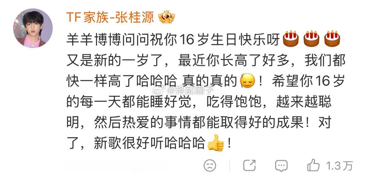 四代给杨博文的生日祝福 TF四代给杨博的文16岁生日祝福啊啊啊啊啊啊我心软软！ 