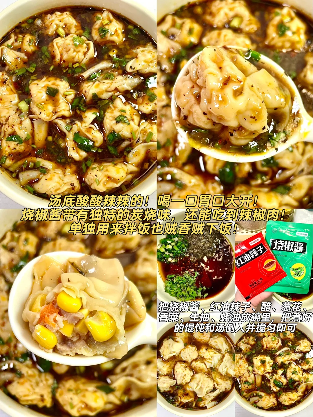 ‼️有手就会！四种巨好吃的馄饨神仙吃法！！