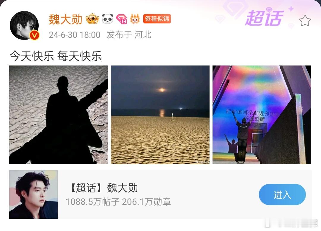#魏大勋祝超话生日快乐#魏大勋祝超话生日快乐！喜欢魏大勋真的是一件很幸福的事[抱