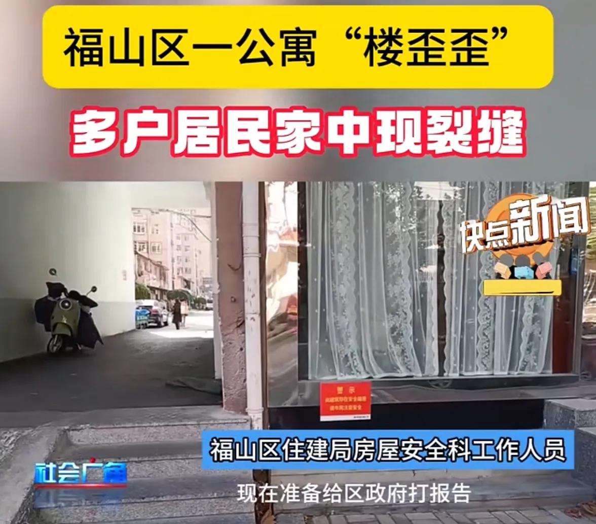 福山永乐公寓15号楼，危矣！
当地住建局：正要报告区政府
 #烟台#