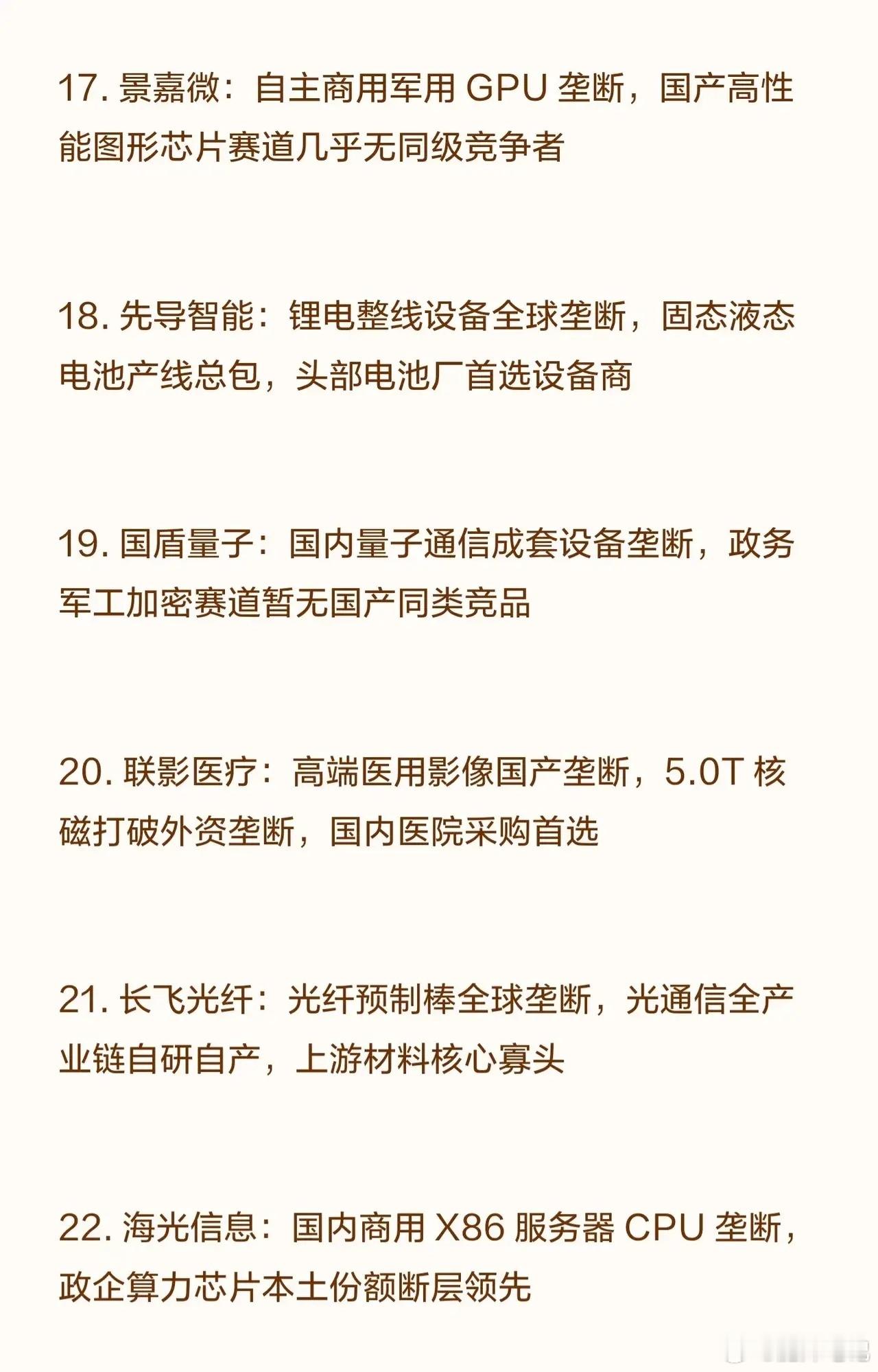 A股真正的“印钞机”！全市场最具“垄断性”的50家科技龙头全梳理！ 