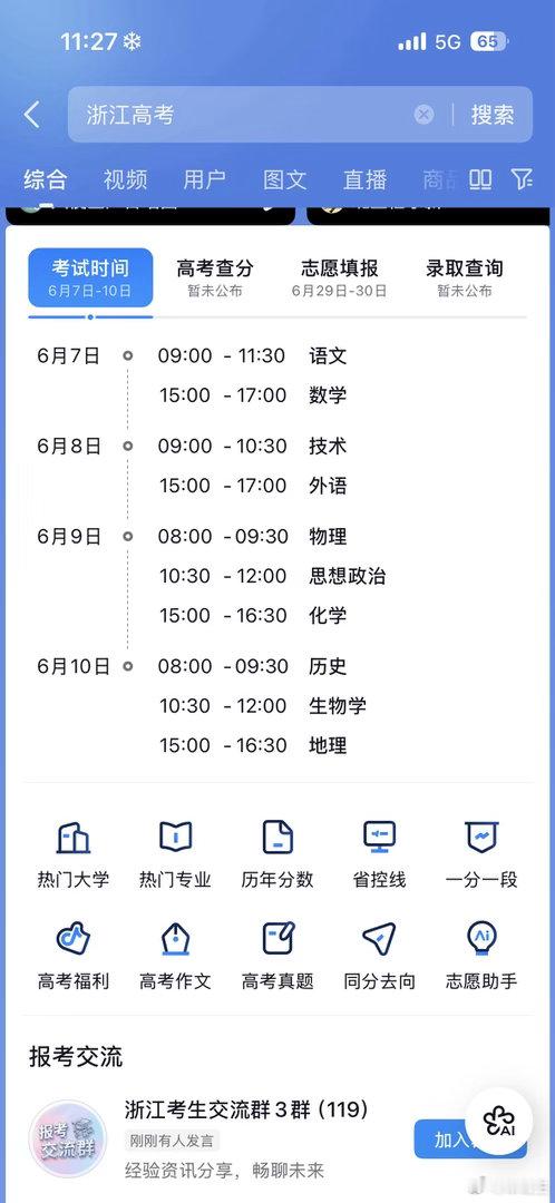 高考时间保证睡眠；心态上接纳适度紧张，保持平常心。加油哦👏 