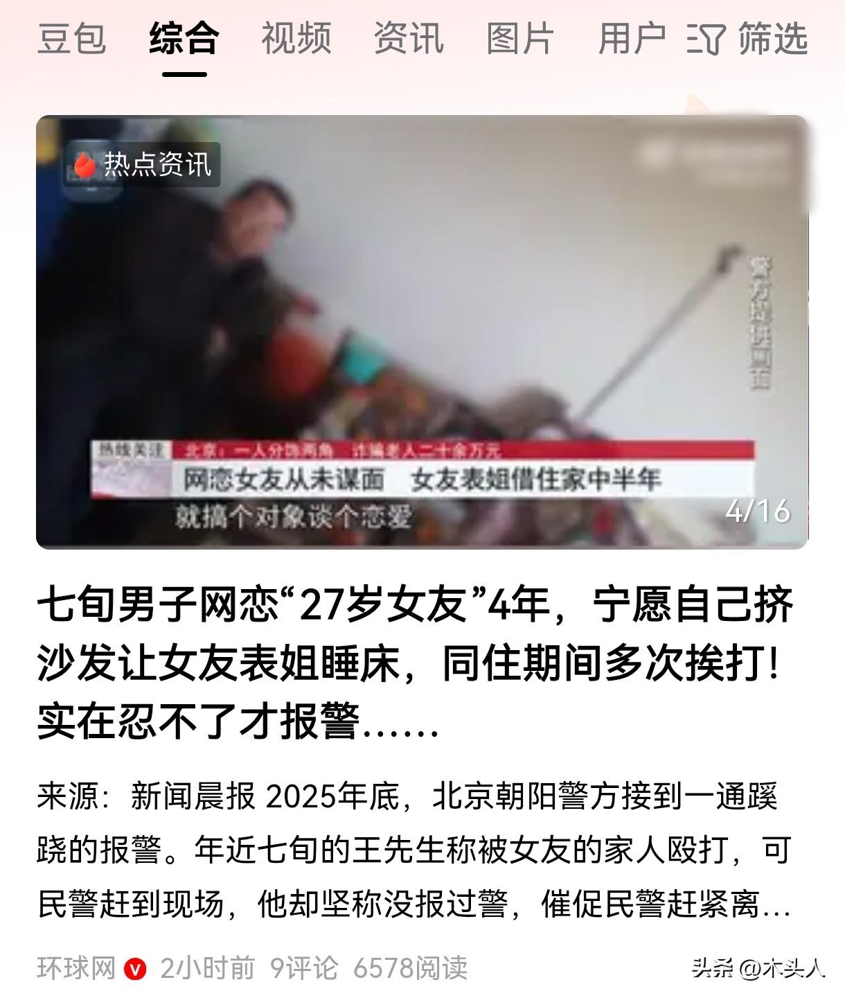 “电视剧都不敢这么演！”70岁大爷在网上找了一个27岁的女友，两人恋爱4年，因女