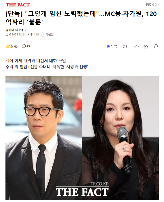 独家：MC梦 x 车佳元婚外恋，车佳元向MC梦转账120亿韩元 One Hund