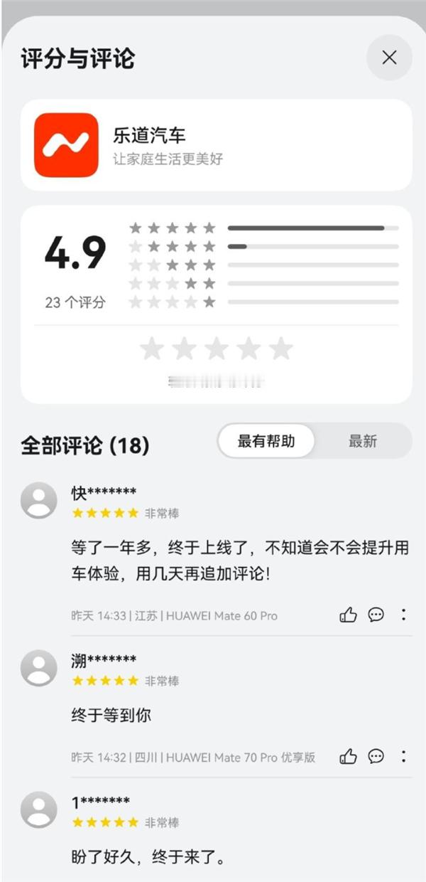 盼了一年多！乐道汽车鸿蒙版APP终于上线了 