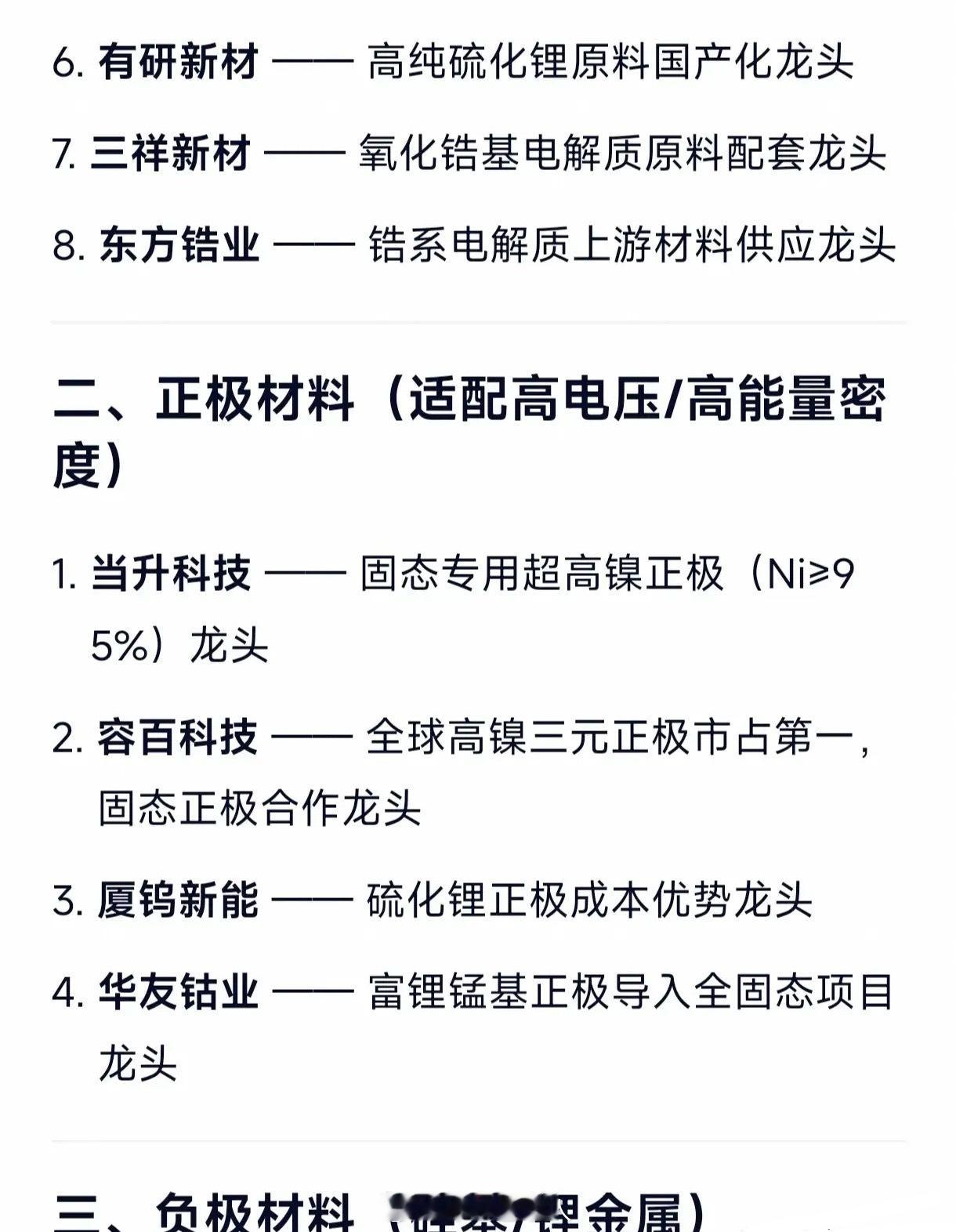 “固态电池卡脖子”环节相关企业的完整汇总一、固态电解质（核心卡脖子材料）赣锋锂业