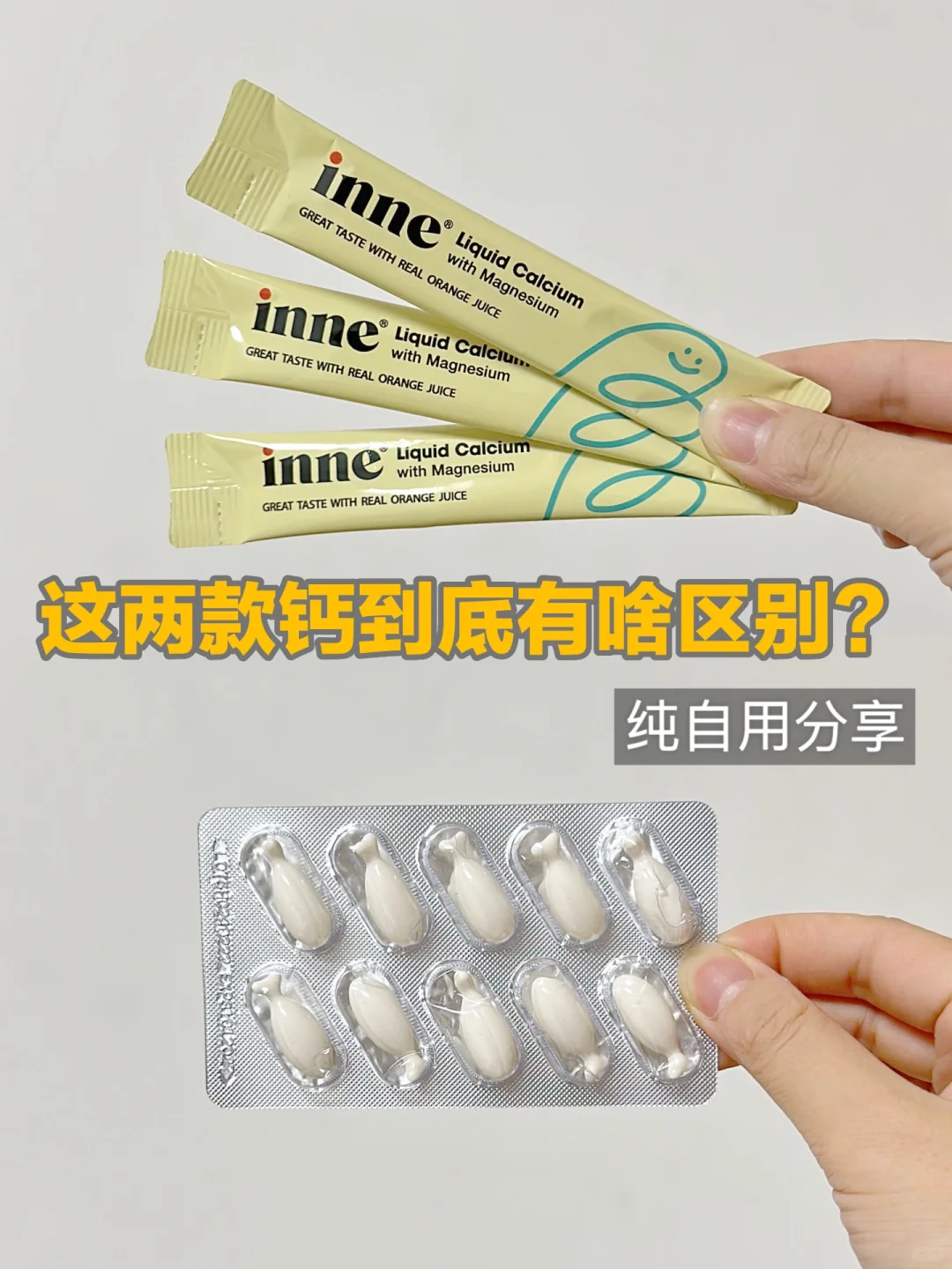 两款自用液体钙真实分享