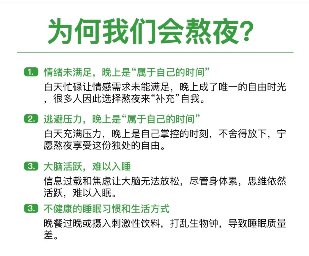 我好像丧失了早睡的能力 早睡好处多多但是很多人难以入眠。戒掉熬夜，缓解失眠，调整