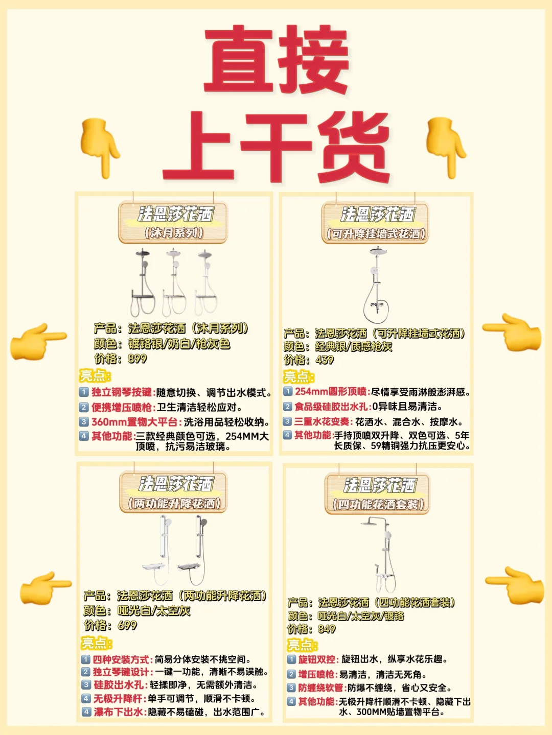 花洒🚿还不会选？一篇搞定👍