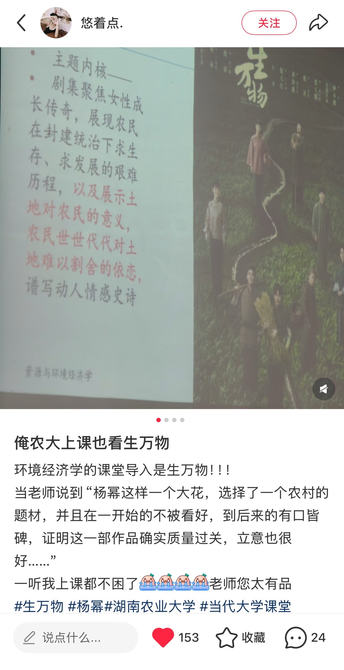 杨幂 一个大学生网友分享她的环境经济学课堂导入是杨幂《生万物》，老师专门夸赞杨幂