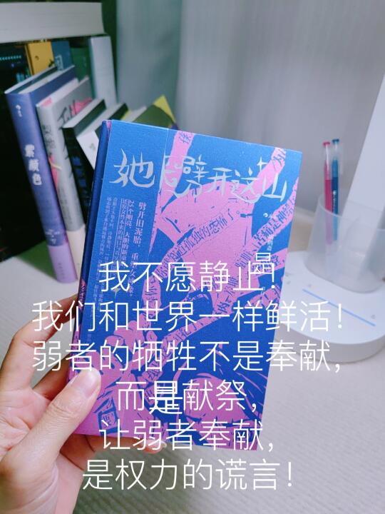 女孩们，把斧头递到彼此手中！ 弱者的牺牲不是奉献，而是献祭！ “他们编...