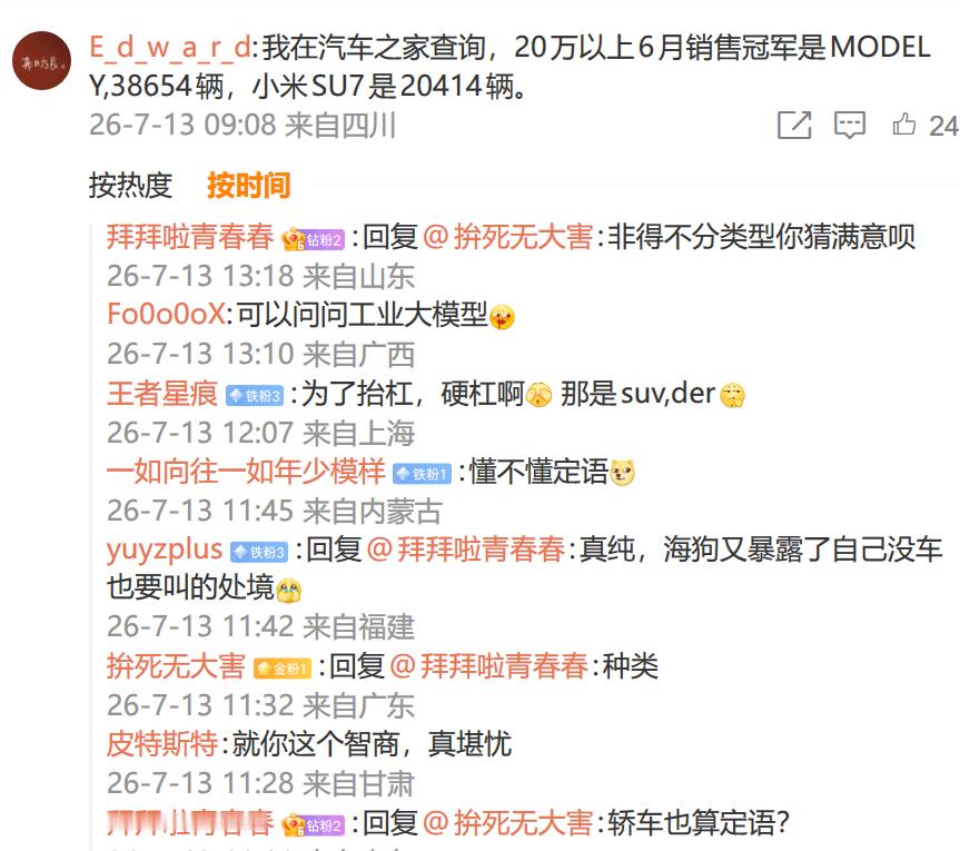 小米SU7成20万以上轿车6月销量第一 为什么有些人总喜欢杠小米？SUV、轿车不