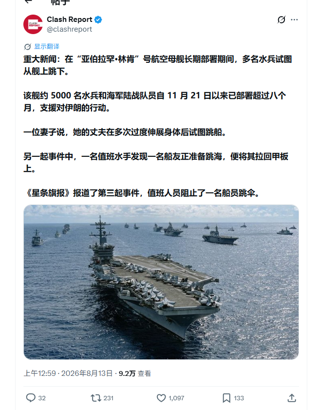烽火问鼎计划 林肯号船员疯了，多名船员由于长期部署压力过大，自杀未遂