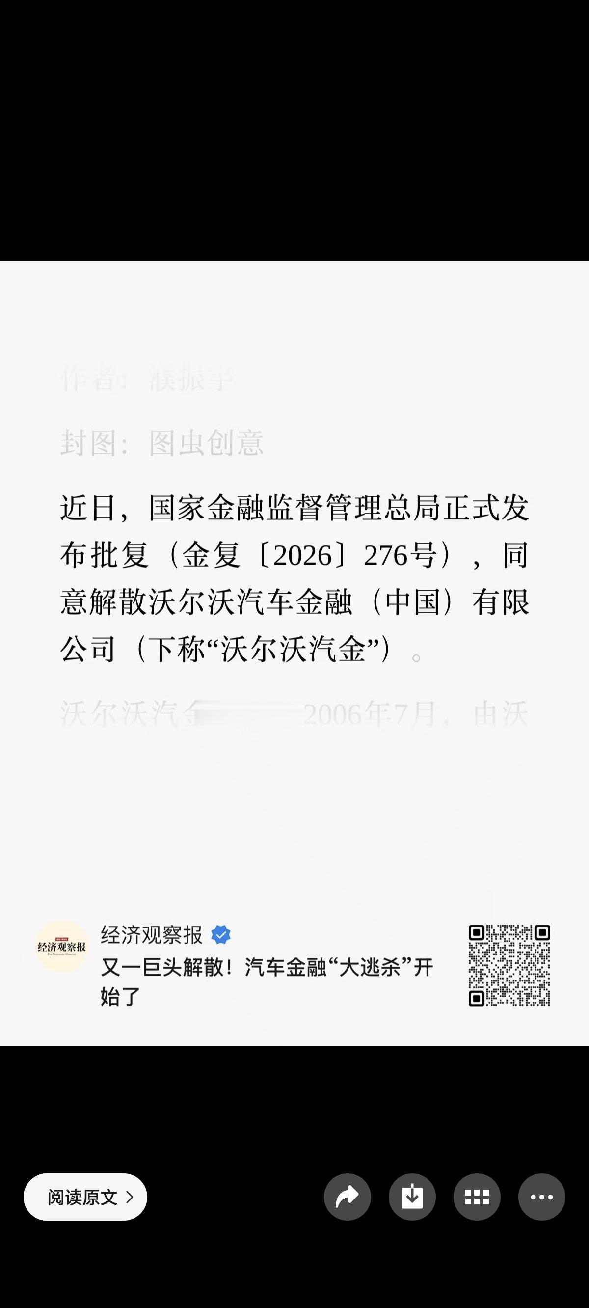 行业，沃尔沃汽车金融公司，被曝已“解散注销”，成为国内第二家“退场”的持牌汽车金