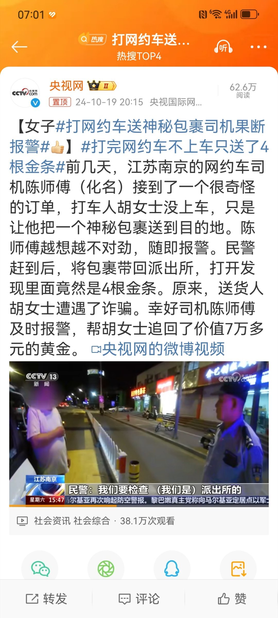 #打网约车送神秘包裹司机果断报警#最近十多年，所有刑事案件都在呈大幅度下降趋势，