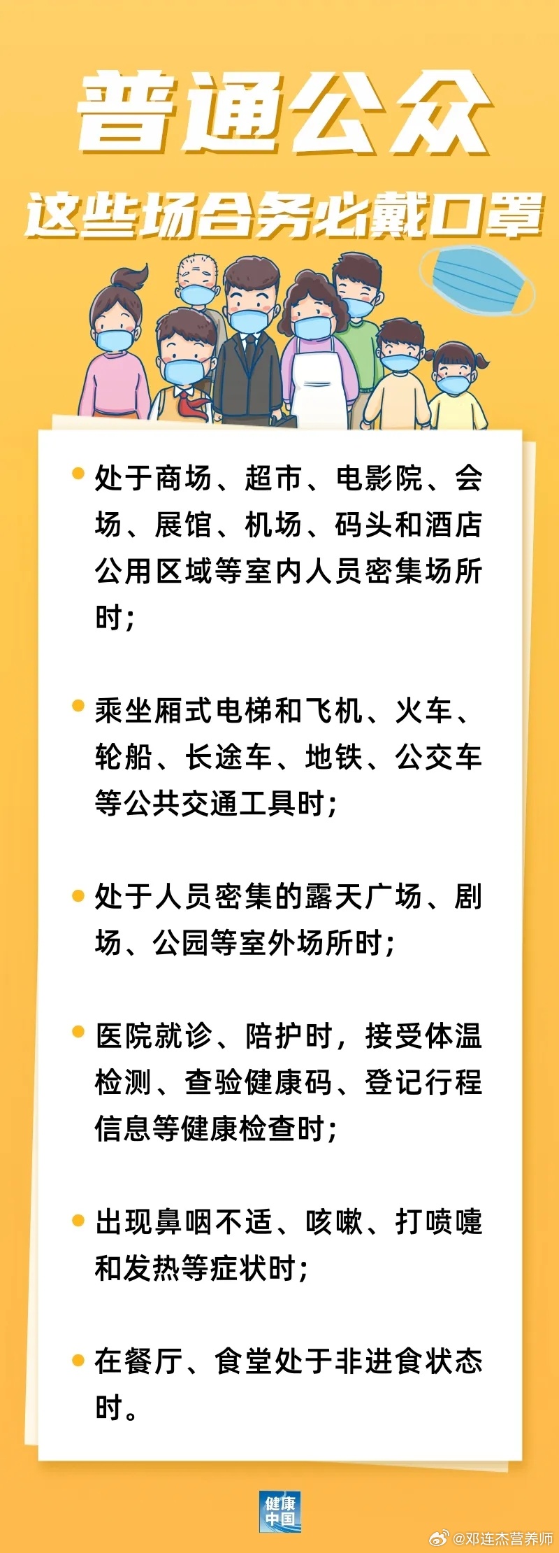 #食养中原[超话]#国家疾控局关于印发预防呼吸道传染病公众佩戴口罩指引（2023