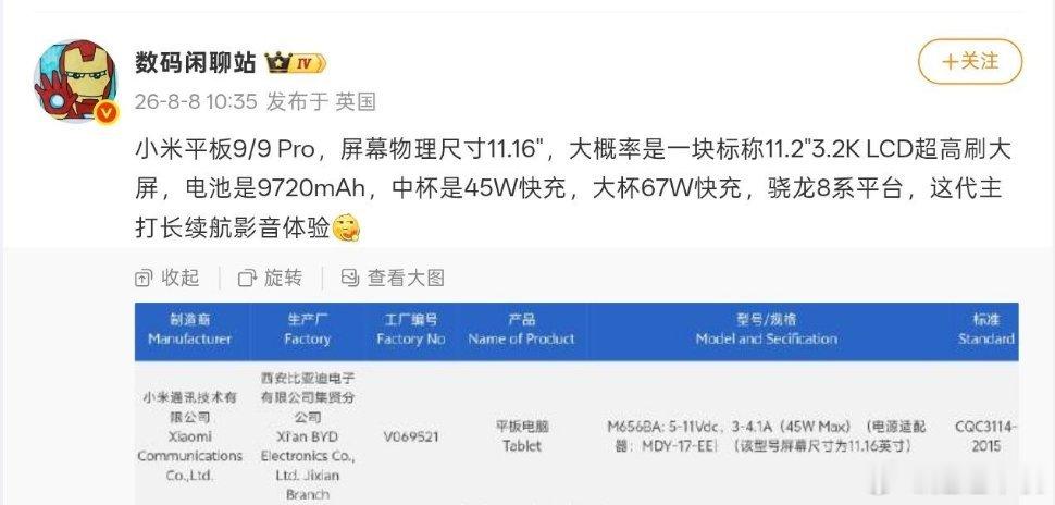 小米平板9与9 Pro爆料信息出炉，配备11.16英寸大屏与旗舰级配置  采用1
