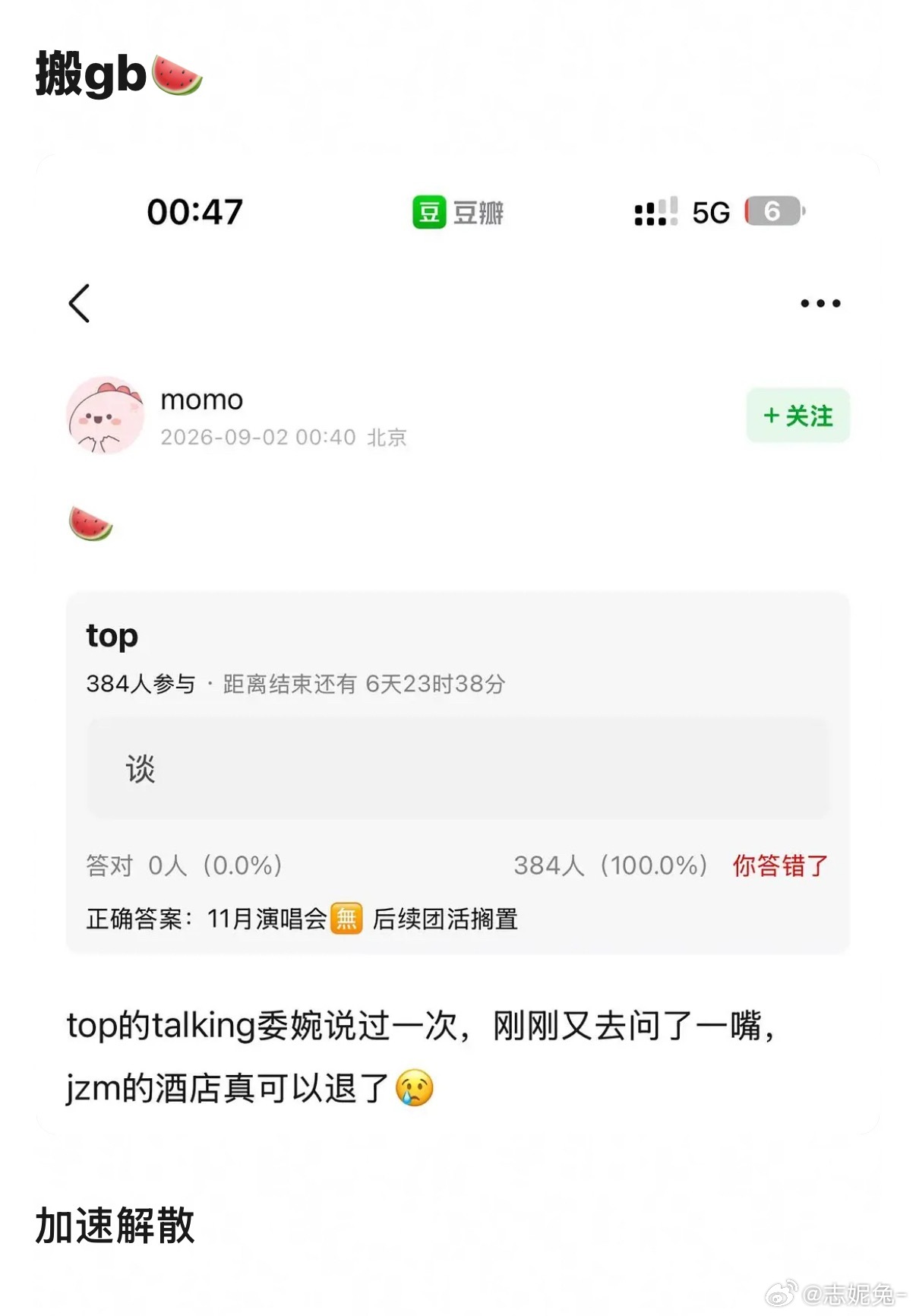 加速解散[哈哈] ​​​
