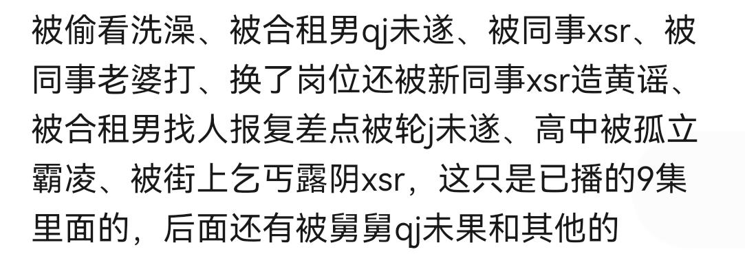 难哄 恶趣味 这些内容原著占比多少？ 