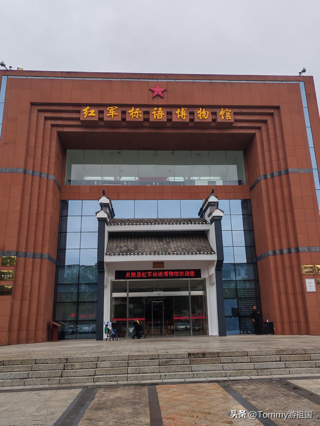 打卡炎陵红军标语博物馆
   开着房车避寒一路漫游来到炎陵，看完炎帝陵，我专程来