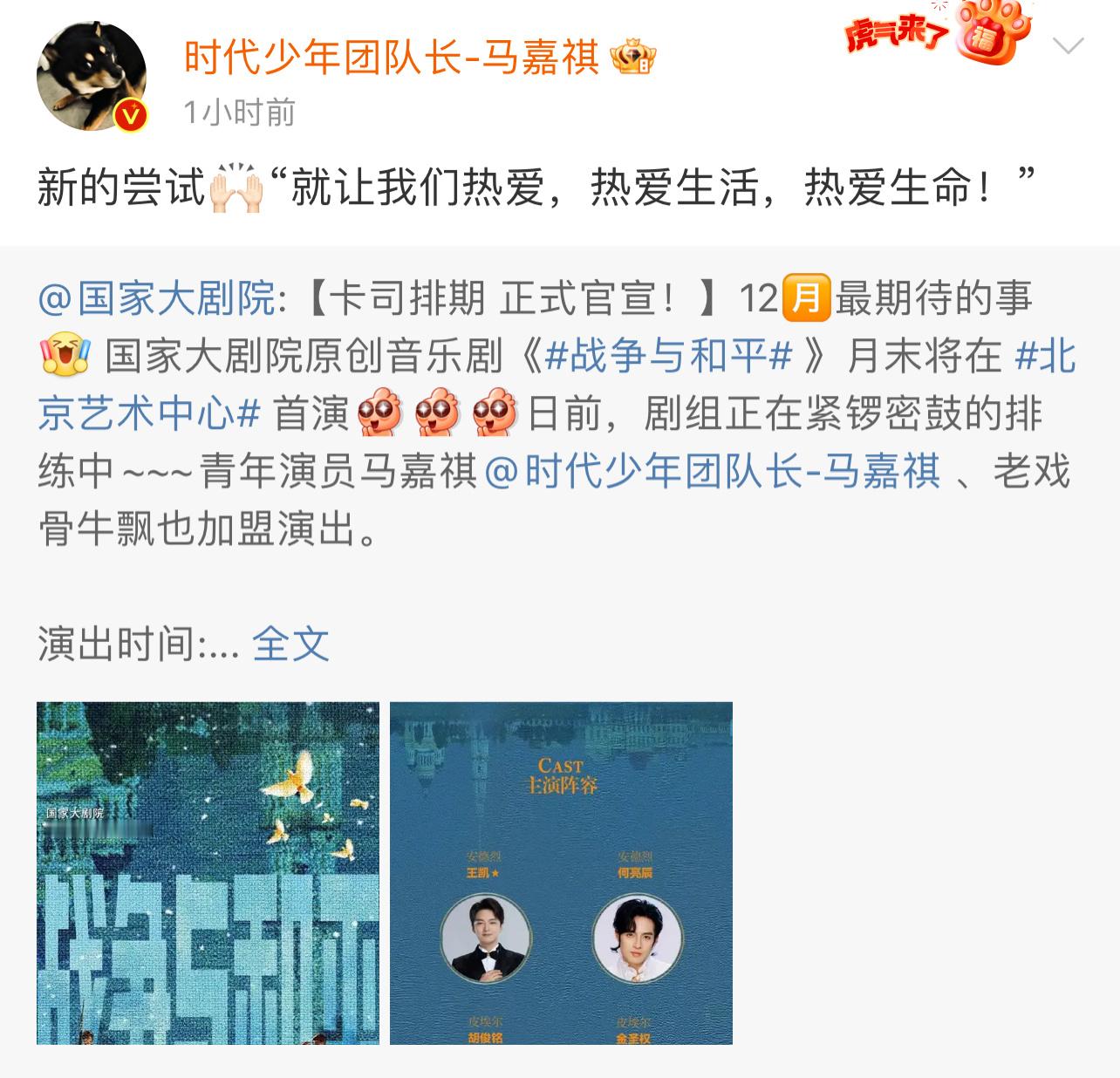 马嘉祺 音乐剧 马嘉祺音乐剧《 战争与和平  》官宣，新的尝试新的突破，期待小马