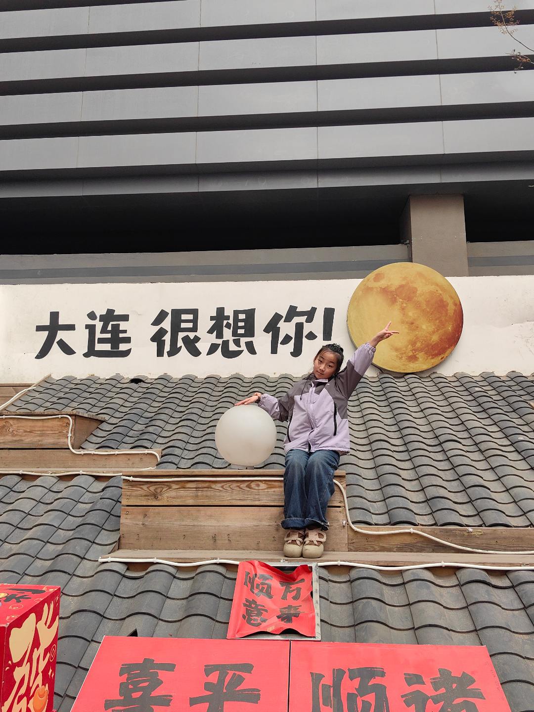 开学前高能量的一天～